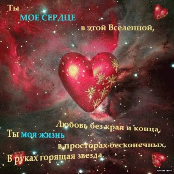 Ты моя вселенная. Ты для меня целая вселенная. Благодарю вселенную за все. Для тебя всей вселенной будет мало. Барбуца.