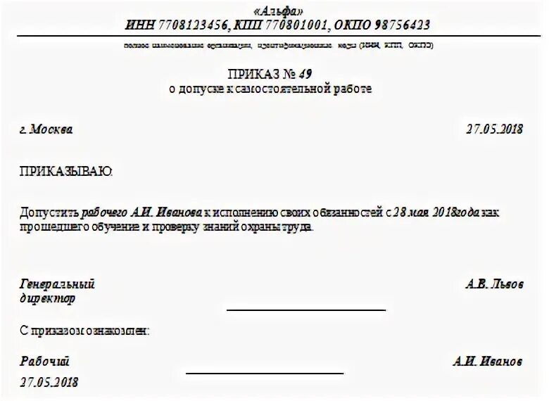 Распоряжение к самостоятельной работе. Форма распоряжения о допуске к самостоятельной работе. Распоряжение о допуске к работе. Приказы о допуске образец. Приказ о допуске к самостоятельной работе.