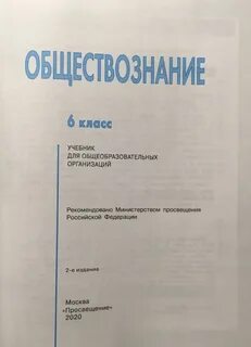 Обществознание 6 класс учебник словарь