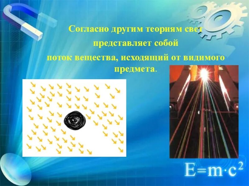 Источники света распространение света 8 класс презентация. Источники света распространение света. Источники света физика. Источники света 8 класс. Источники света распространение света физика.