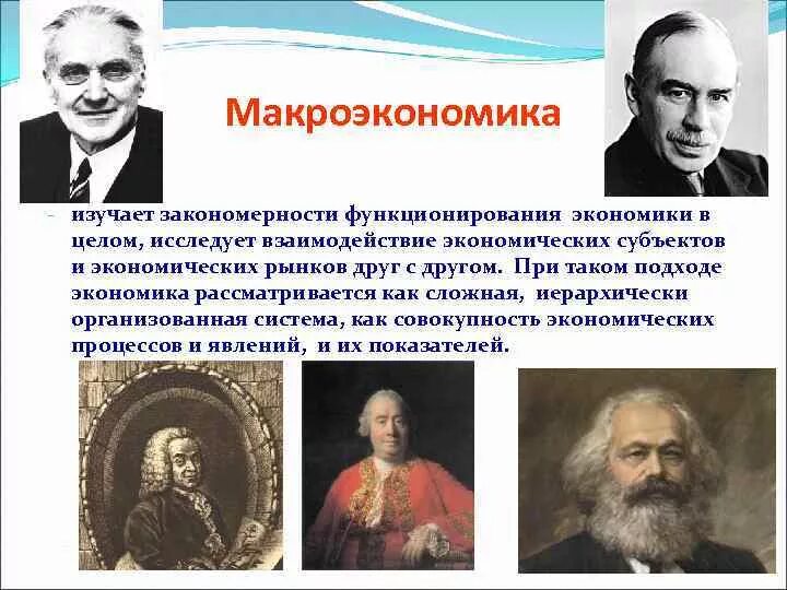 Ученые изучают как общие закономерности функционирования экономики. Закономерности функционирования экономики. в экономике человека рассматривают как создатели.