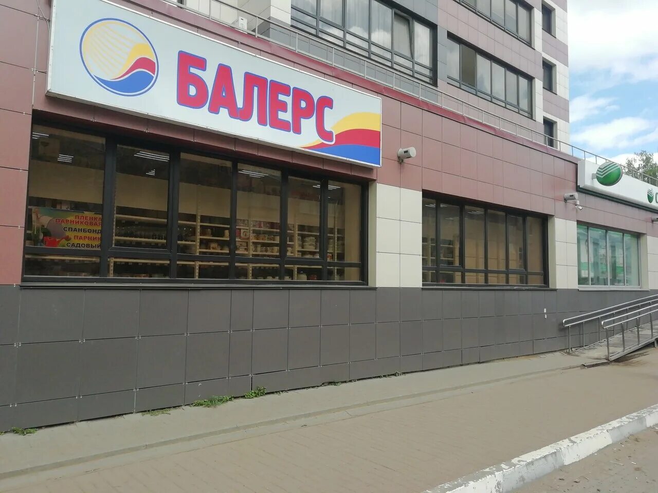 магазин балерс киров. балерс киров адреса магазинов. балерс киров адреса магазинов. балерс киров. балерс киров адреса магазинов.