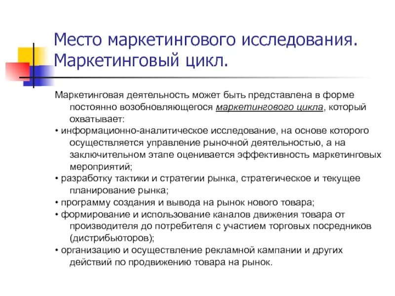 Полный маркетинговый цикл. Из чего состоит маркетинговый цикл?. Стадии маркетингового цикла. Этапы цикла маркетинга. Этапы классического маркетингового цикла.