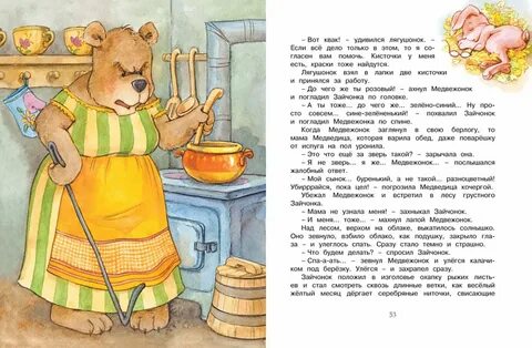 Сказки для сна для малышей 2 года