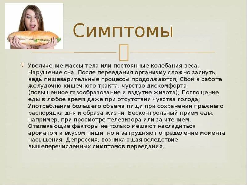 Как помочь желудку после переедания. Переедание симптомы. признаки переедания. симптомы переедания у взрослых. симптомы после переедания.