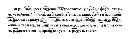 Упр 630 русский язык 6 класс. Вьющейся растение расположиться у ручья. Вьющиеся растения расположиться у ручья. Русский язык 6 класс домашнее задание. Вьющееся растение расположиться у ручья 6 класс.