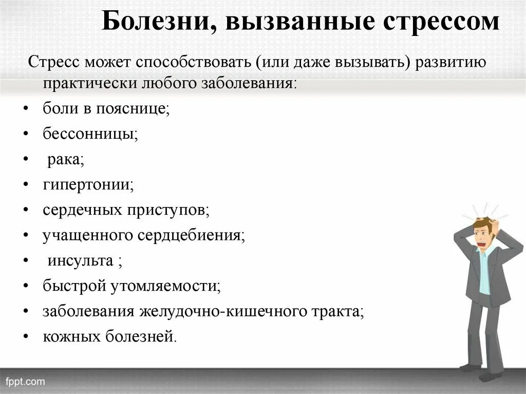 Заболевания от стресса. Болезни вызванные стрессом. Заболевания вызванные стрессом список. Заболевания вызванные стрессом у подростков. Как стресс вызывает болезни.