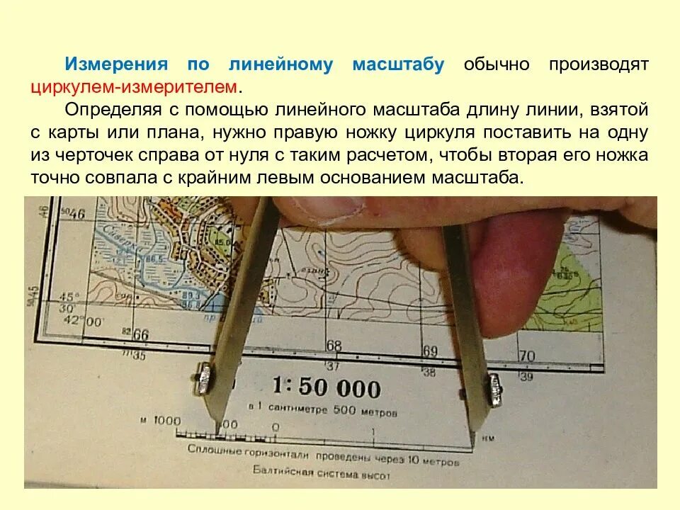 Военная топография. Измерение топографических карт. Измерения по топографической карте и на местности. Измерение циркулем на карте. Топограф 1