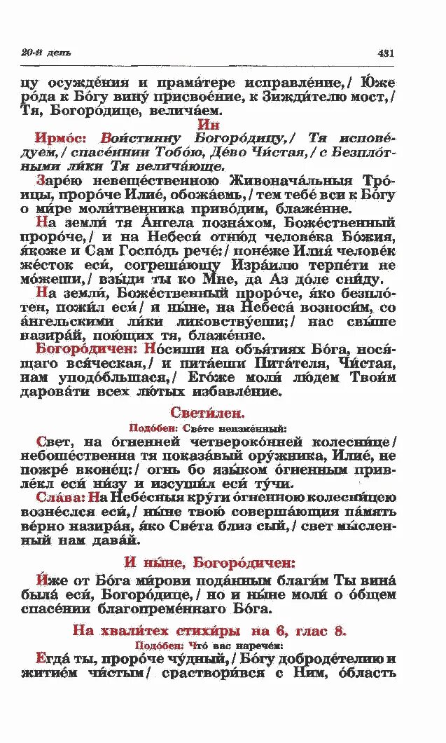 Величаем тя богородице. Молитва величаем. Молитва величаем величаем тя текст молитвы. Молитва Богородице величаем величаем тя.