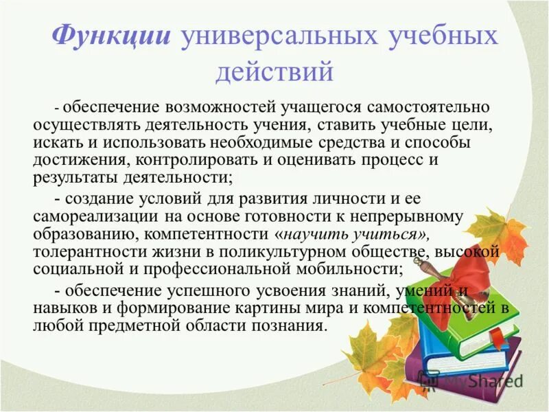Осуществлять самостоятельную подготовку к занятиям. Участники образовательного процесса это фз 273. Обязанности ученика фз. Обязанности школьника по закону об образовании. Закон об образовании обязанности учащихся.