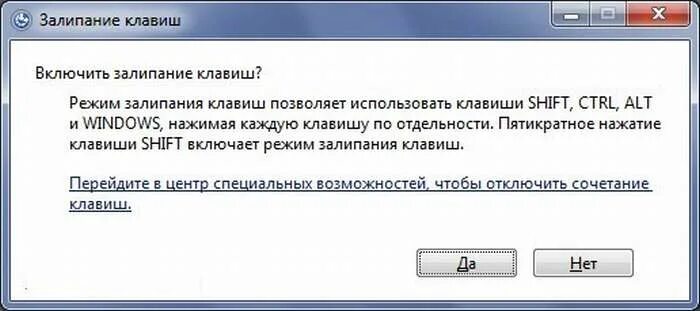 Как отключить залипание. Залипание клавиш. как включить залипание клавиш. залипание клавиш на клавиатуре. залипание клавиш shift.