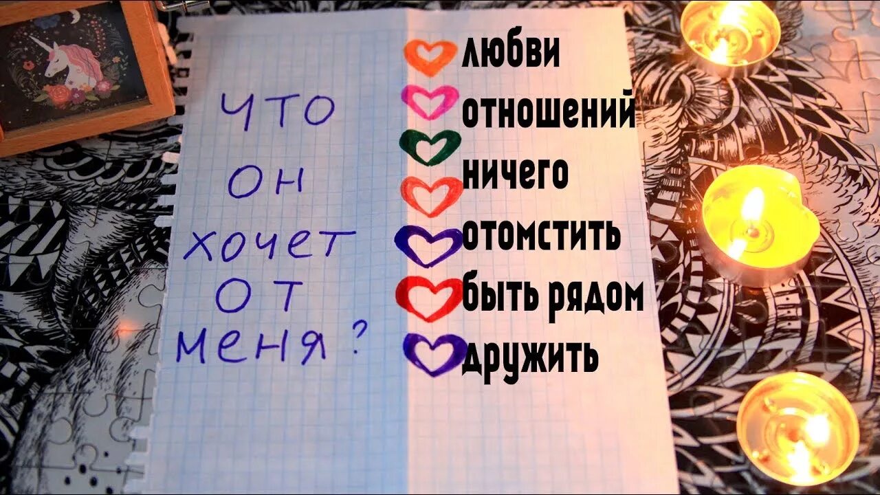 Гадание любить меня загаданный мужчина. Гадание на любовь. Гадания на бумажках. Как погадать на бумаге. Гадание на бумаге на парня на любовь.