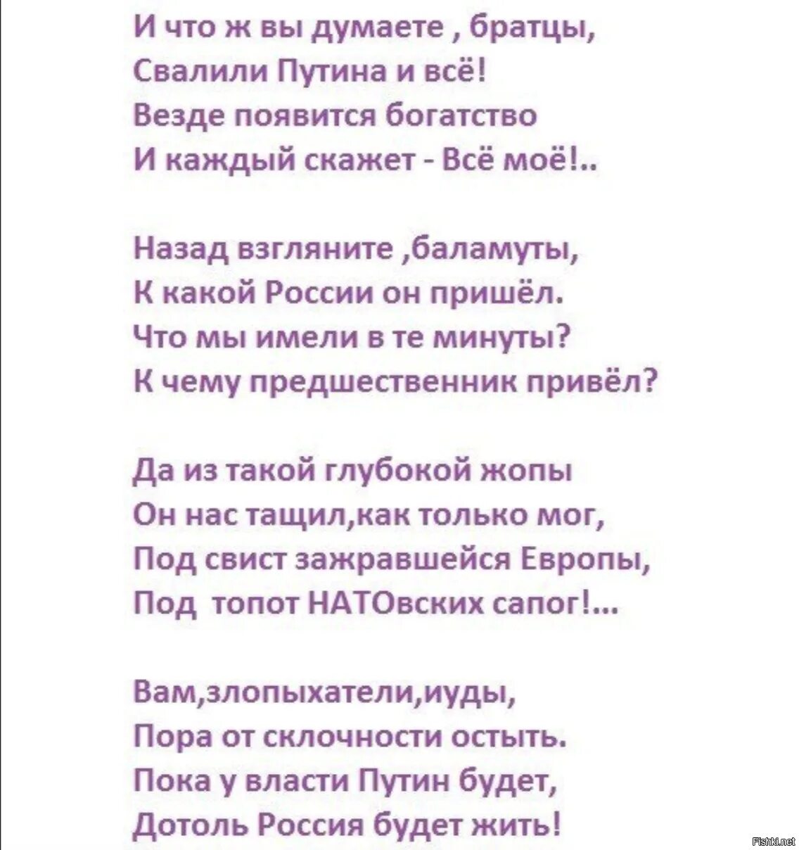 Говорила я нам все говорила в каждой. Стихи и что вы думаете братцы. И что ж вы думаете братцы. Стихи и что вы думаете братцы свалили. Стих что вы думаете братцы свалили Путина и все.