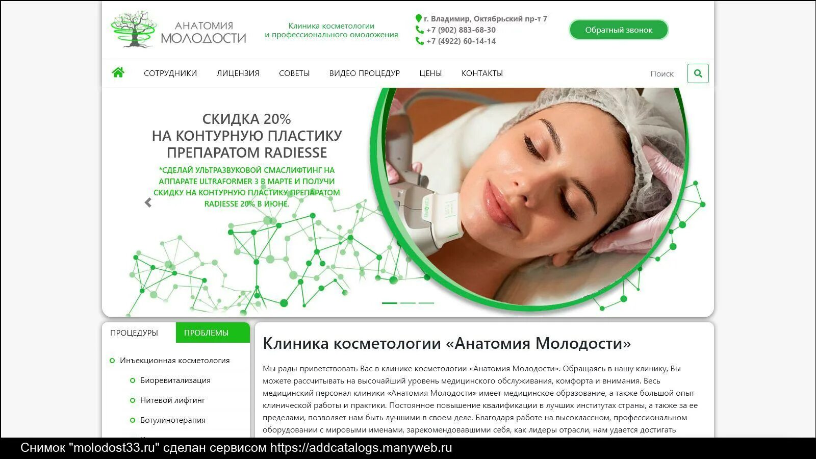 Клиника косметологии владимир. Косметологическая больница владимир. Медэстет владимир. Корпус 1504 косметологический центр. Клиника косметологии владимир.