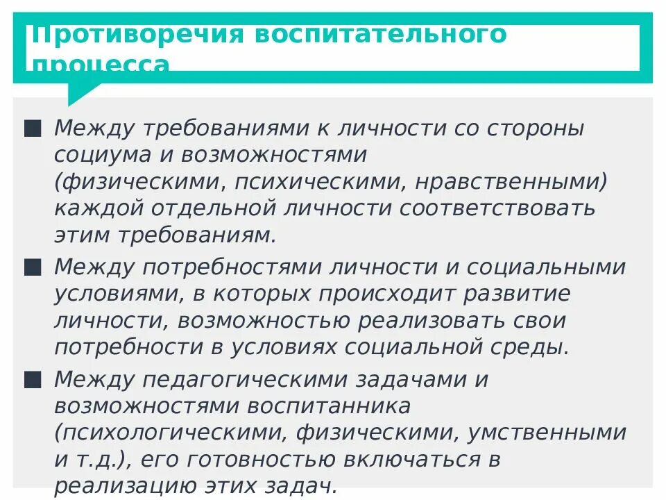 Внешние и внутренние противоречия воспитательного процесса. Противоречия процесса воспитания. Движущие силы процесса воспитания. Движущие силы процесса воспитания противоречия. Субъективное противоречие