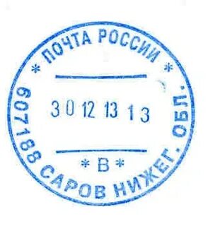 Штамп почты