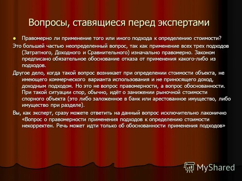 какие вопросы ставятся перед экспертом. какие вопросы поставить перед экспертом. вопрос эксперту. вопросы перед экспертом. психология потерпевшего юридическая психология.