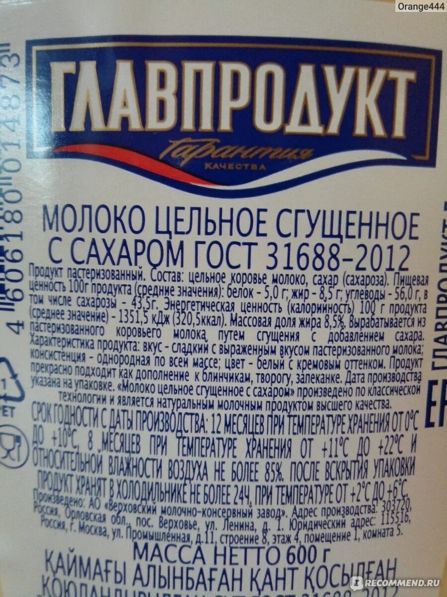 Молоко сгущенное Главпродукт 600г. Сгущенное молоко Главпродукт премиум. Сгущенное молоко Главпродукт состав. Сгущенка Главпродукт премиум. Сгущенка главпродукт