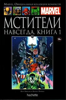 Комикс мстители 1