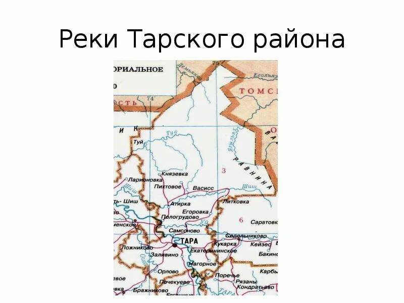 Какие природные богатства в омской области. Карта Тарского района Омской области. География Тарского района. Старые карты Тарского района. Районы Омской губернии.