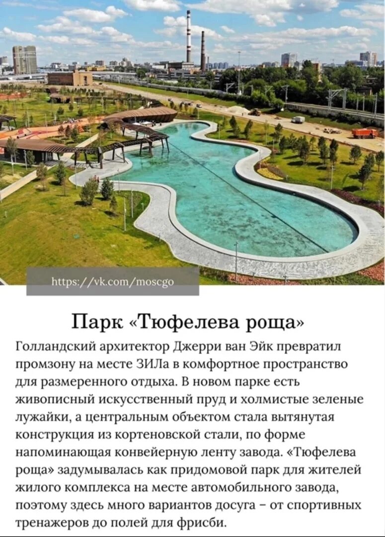 Парк столиц москва. Расписание в парке. Карта москвы с парками и скверами. Афиша москва парки сегодня. Афиша парк.
