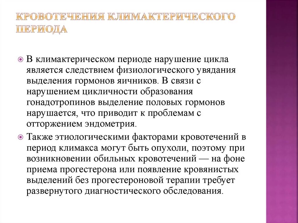 Менопауза кровит. Маточные кровотечения в климактерический период. Кровотечения в климактерическом периоде причины. Кровотечения в постменопаузальном периоде. Кровотечение в менопаузе причины.