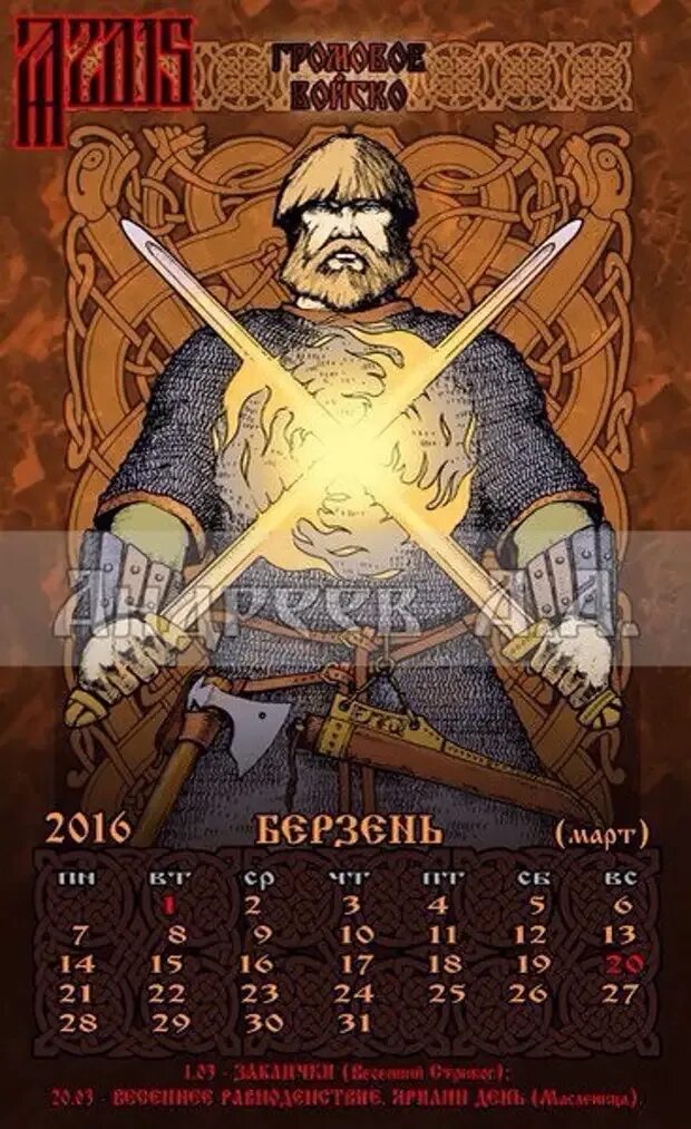 2015 славянский календарь. Славянские языческие праздники календарь 2021. Календарь в славянском стиле 2021. Календарь викингов. Календарь настенный языческий.