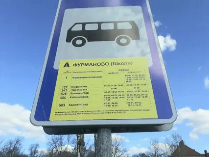 Табличка автобус