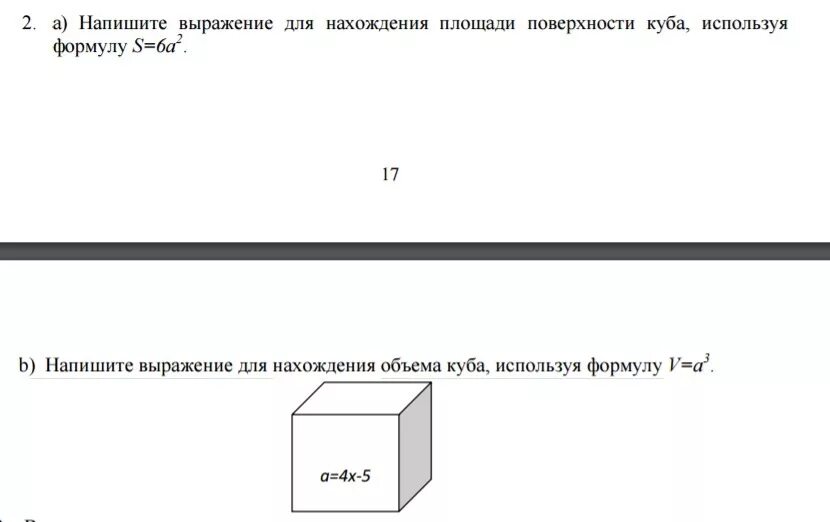 Заполните пропуски такими числами чтобы получились верные записи. Найдите площадь фигуры изображенной на чертеже. Составьте выражение для нахождения площади. Составьте выражение для нахождения площади. Формула нахождения площади поверхности куба.