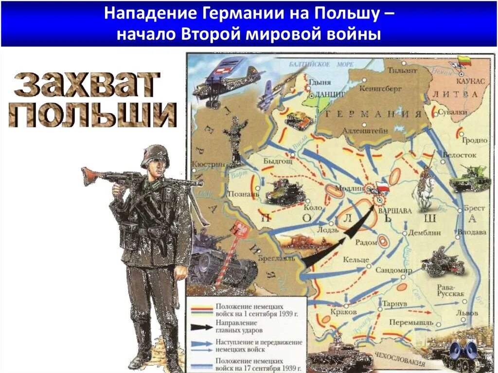 Нападение на немецком. Дата начало второй мировой войны 1939-1941. Начало 2 мировой войны 1 сентября 1939. Карта нападения на Польшу 1939.