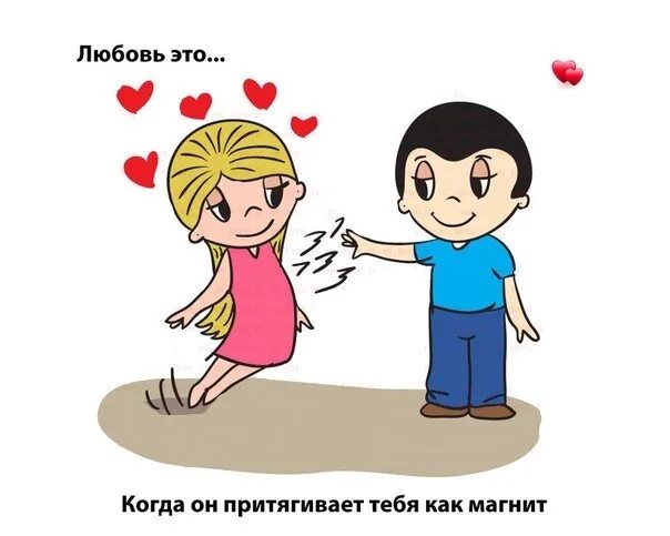 Любовь это правда песня. Love is картинки. Любовь. Любовь это Love is. Лов из.