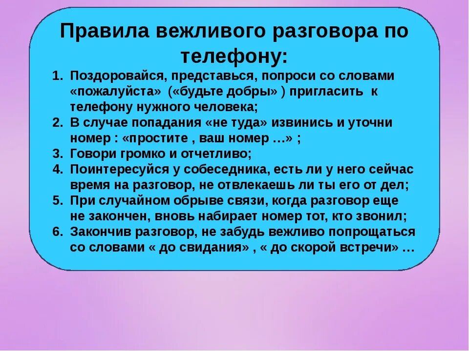 Нужные слова в разговоре. Памятка как разговаривать по телефону. Правила общения по телефону. Правила общения поттелефону. Памятка правила общения по телефону.