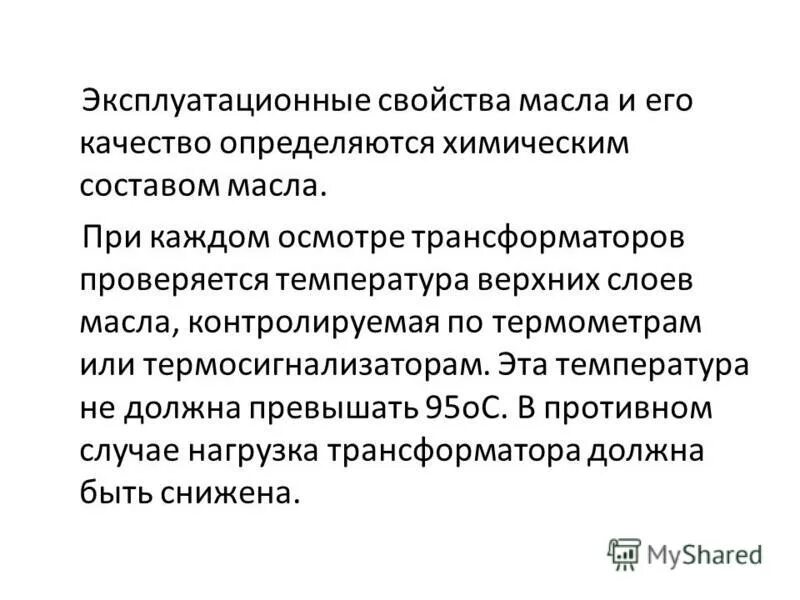 Система охлаждения дц силовых трансформаторов. Температура верхних слоев масла силового трансформатора. Температура верхних слоев масла трансформатора. Температура верхних слоев масла в выключателях. Максимальная температура сухого трансформатора.