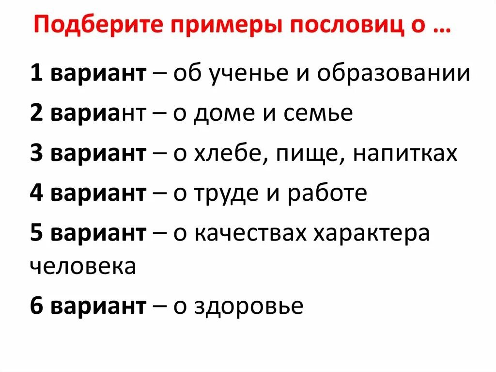 2 пословицы о качестве содействие. Пословицы о человеческих качествах. Пословицы о характере. Пословицы о характере человека. Подобрать пример к поговорке.