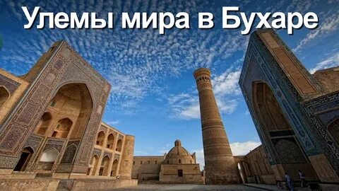 Красивая бухара
