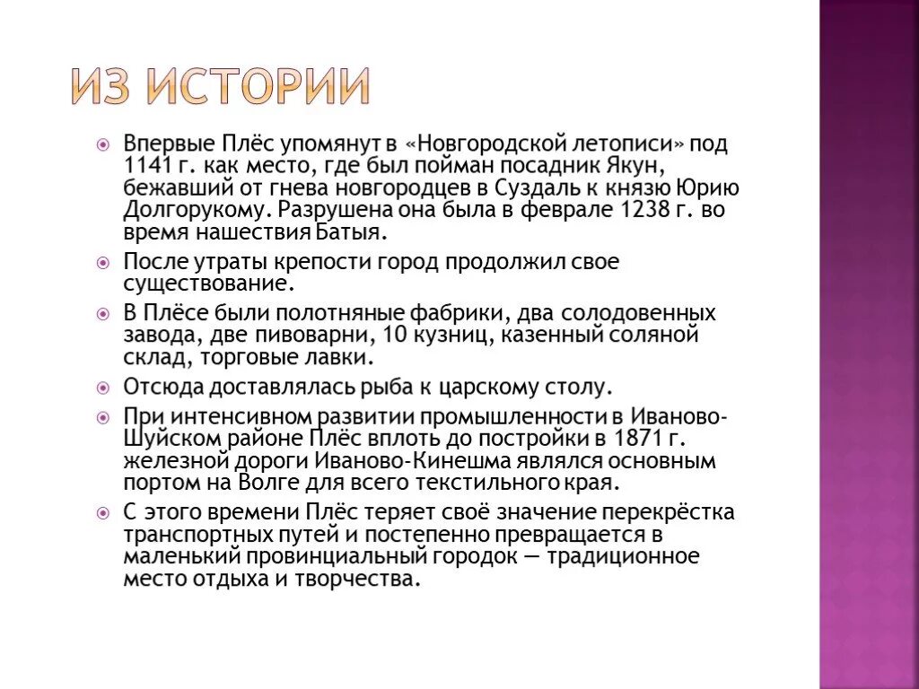 Рассказ о городе плес. Интересная информация про плёс. Город Плес золотое кольцо России доклад. Плёс город золотого кольца России доклад для 3 класса. Сообщение о городе плёс.