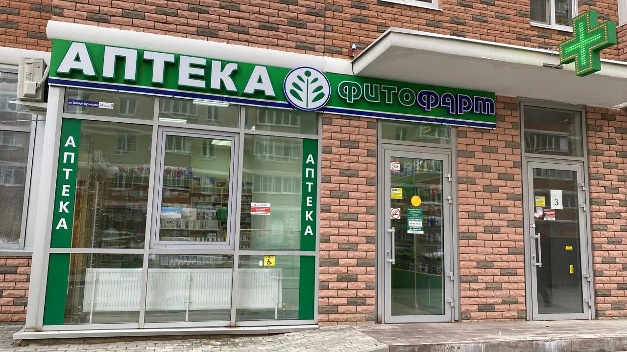 Аптеки краснодара номера
