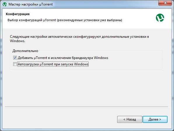 Установка торрента. Как установить utorrent. Установка и конфигурирование это.