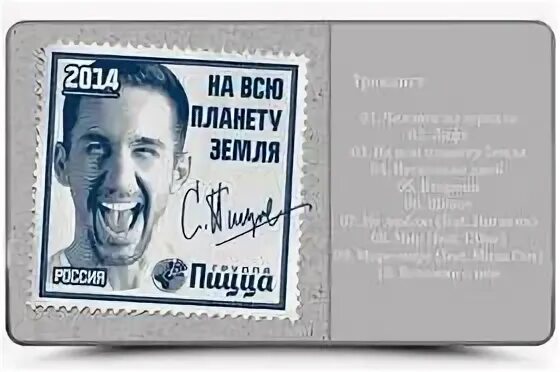 На всю планету текст