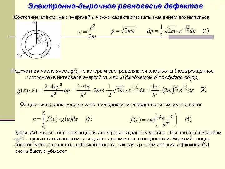 Почему значения мощности на лампе не совпадают. Вероятность нахождения электрона в зоне проводимости. Вероятность нахождения электрона на дне зоны проводимости. Вероятность нахождения электрона на уровне с энергией. Рекомбинация электронно дырочных пар виды.