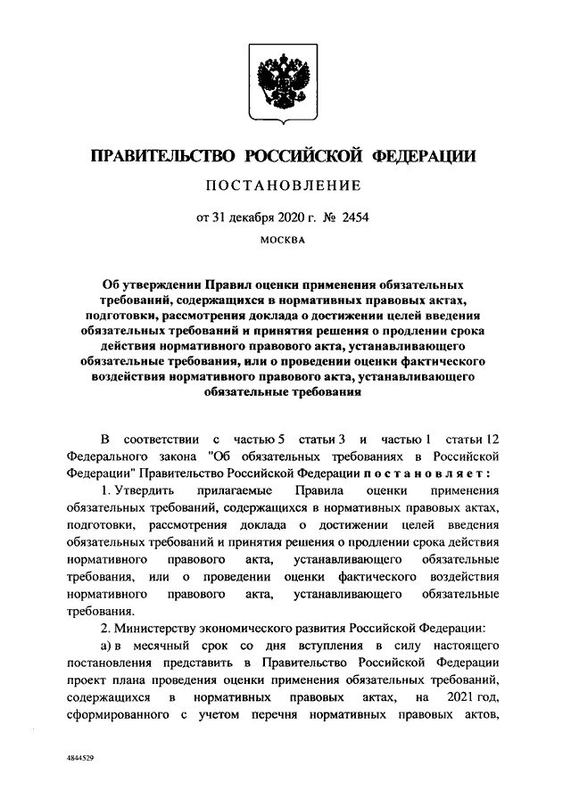 2463 постановление от 31. 12. 12 20. 2463 постановление от 31. Правила розничной торговли.