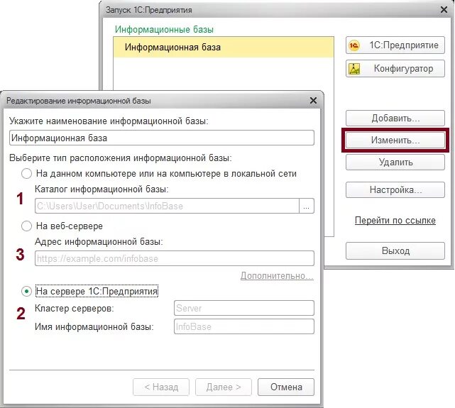 Добавление информационной базы. Настройка базы 1с. Наименование информационных баз 1с. 1с предприятие добавление информационной базы пустая. Ведение информационных баз