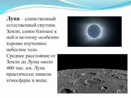 Луна 2 расстояние от земли