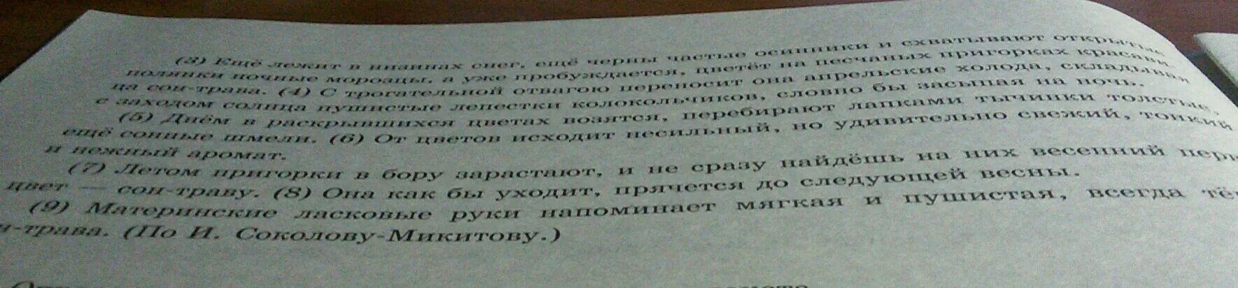 Основная мысль текста детская книга это солнечный. Определите и запишите основную мысль текста. Запишите основную мысль текста необыкновенно красивы. Цветок спящей красавицы основная мысль текста. Основная мысль текста Коненкова.