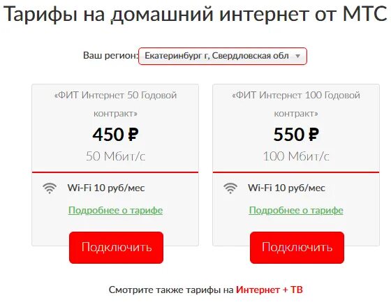 50 гб интернета мтс. МТС домашний интернет. Домашний интернет тарифы. Проводной интернет МТС. Скорость домашнего интернета МТС.