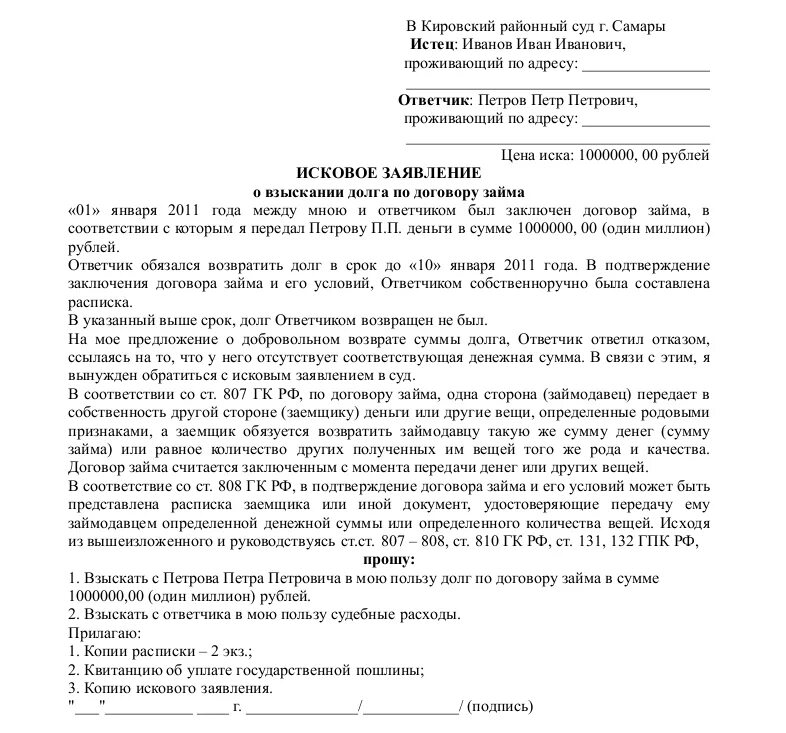 Взыскание долгов по расписке образец. Исковое заявление в суд о взыскании денежных средств образец. Исковое заявление о взыскании денежных средств по договору пример. Образцы исковых заявлений в суд о взыскании денежных средств. Исковое заявление о взыскании долга образец заполненный.