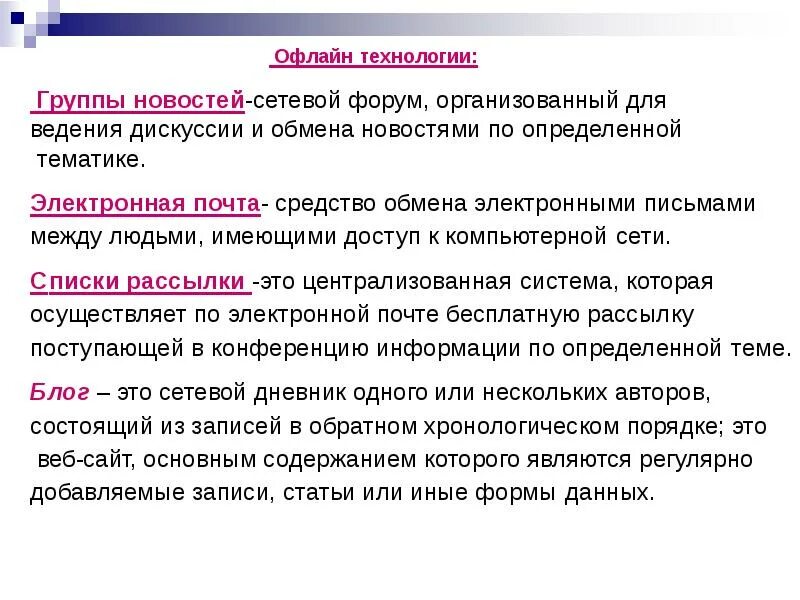 Базовыt информационные технологии. Интернет технологии. Почему технология нужна. Онлайновые технологии это. Виды интернет технологий.