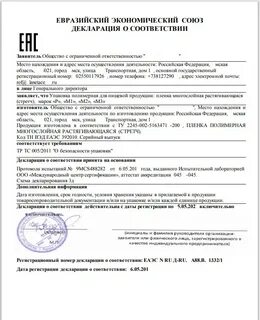 Декларация соответствия на продукцию где получить