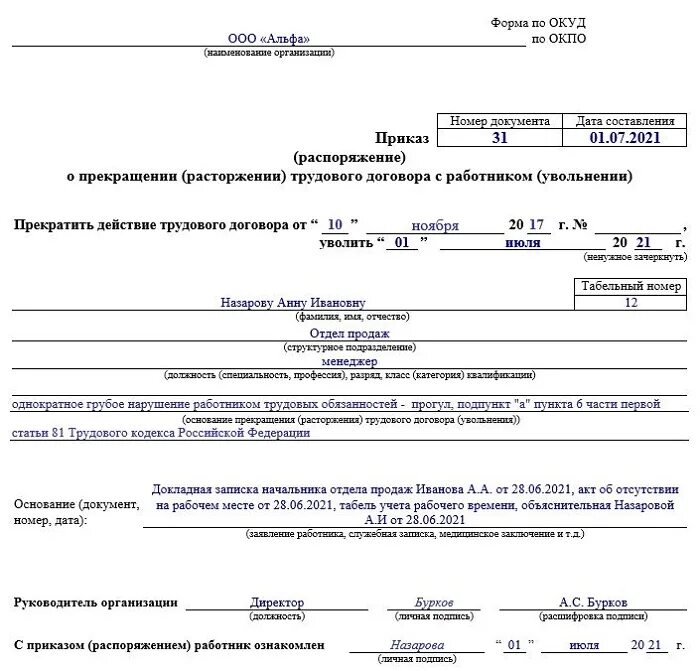 Уволить за 1 прогул. Приказ о прогуле работника образец с увольнением. Образец приказа об увольнении за прогулы образец. Образец приказа об увольнении работников т-8а. Приказ об увольнении за прогулы 2021 образец.