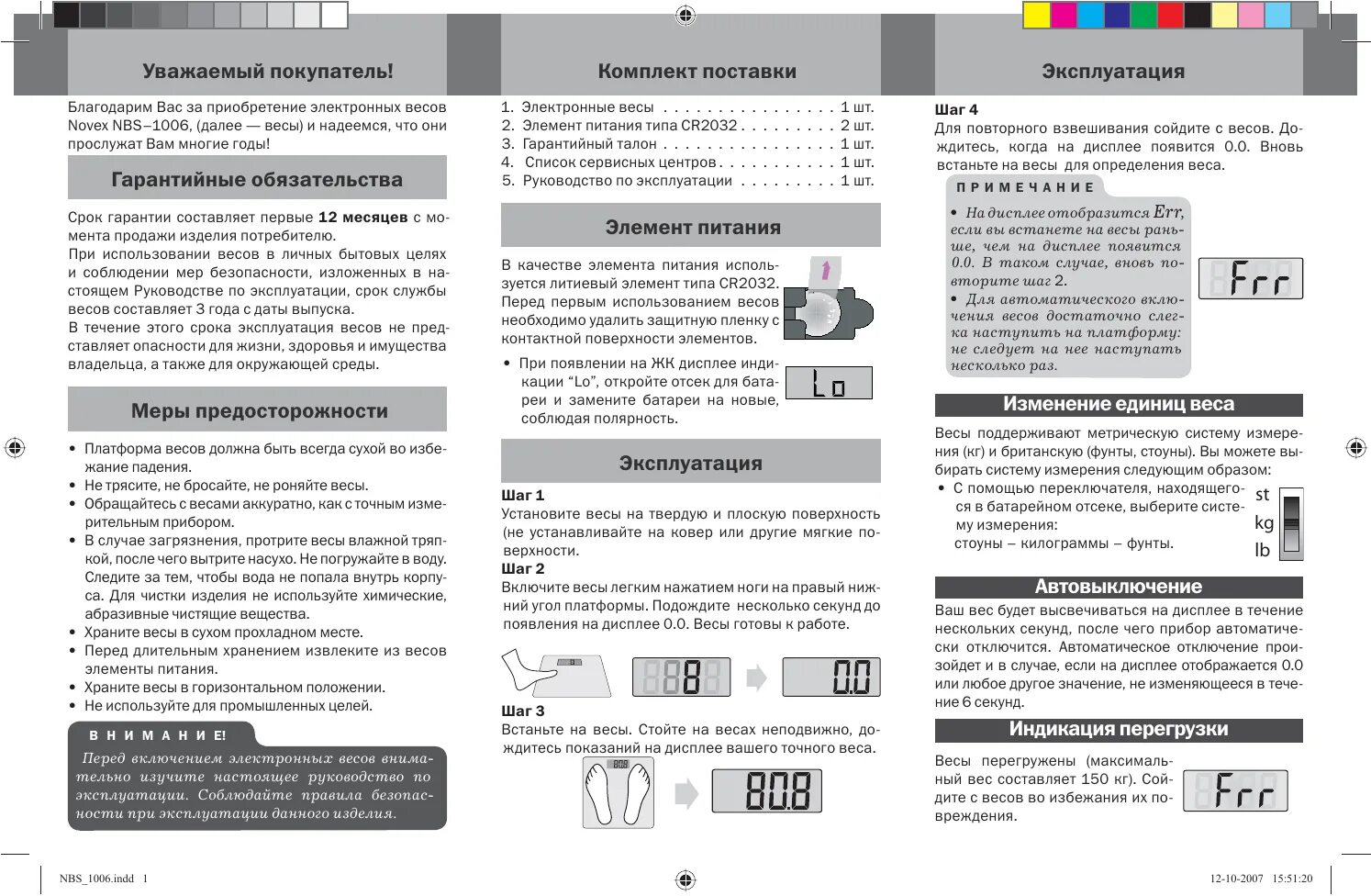 Инструкция электронных весов на русском. Весы электронные напольные Cameron bfs-333. Электронные весы инструкция. Руководство по эксплуатации электронных весов. Производственные инструкции по эксплуатации весов